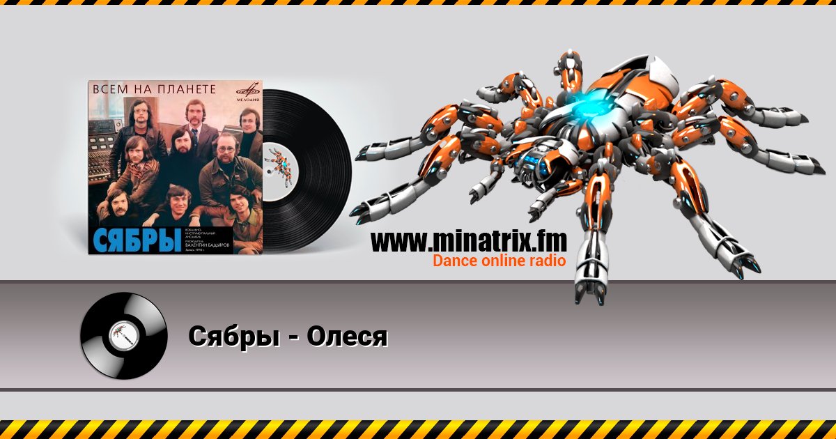 Сябры - Олеся Сябры - Олеся скачать бесплатно