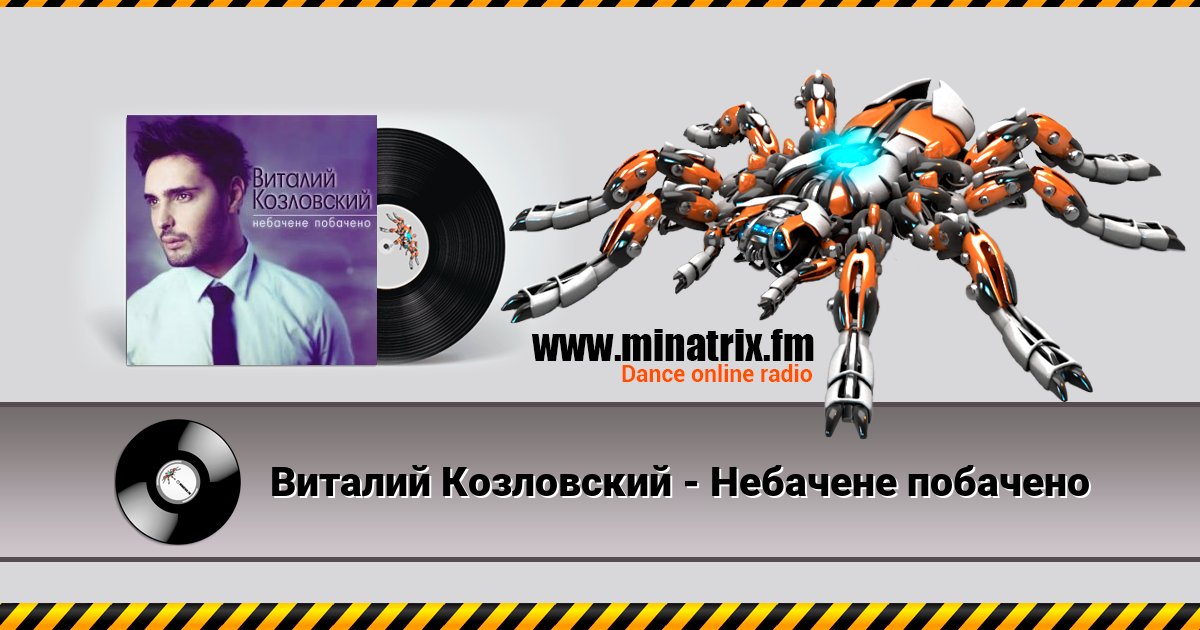 Виталий Козловский - Небачене побачено Виталий Козловский - Небачене побачено скачать бесплатно
