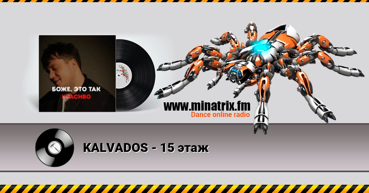 KALVADOS - 15 этаж KALVADOS - 15 этаж скачать бесплатно
