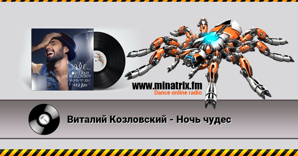 Виталий Козловский - Ночь чудес Виталий Козловский - Ночь чудес скачать бесплатно