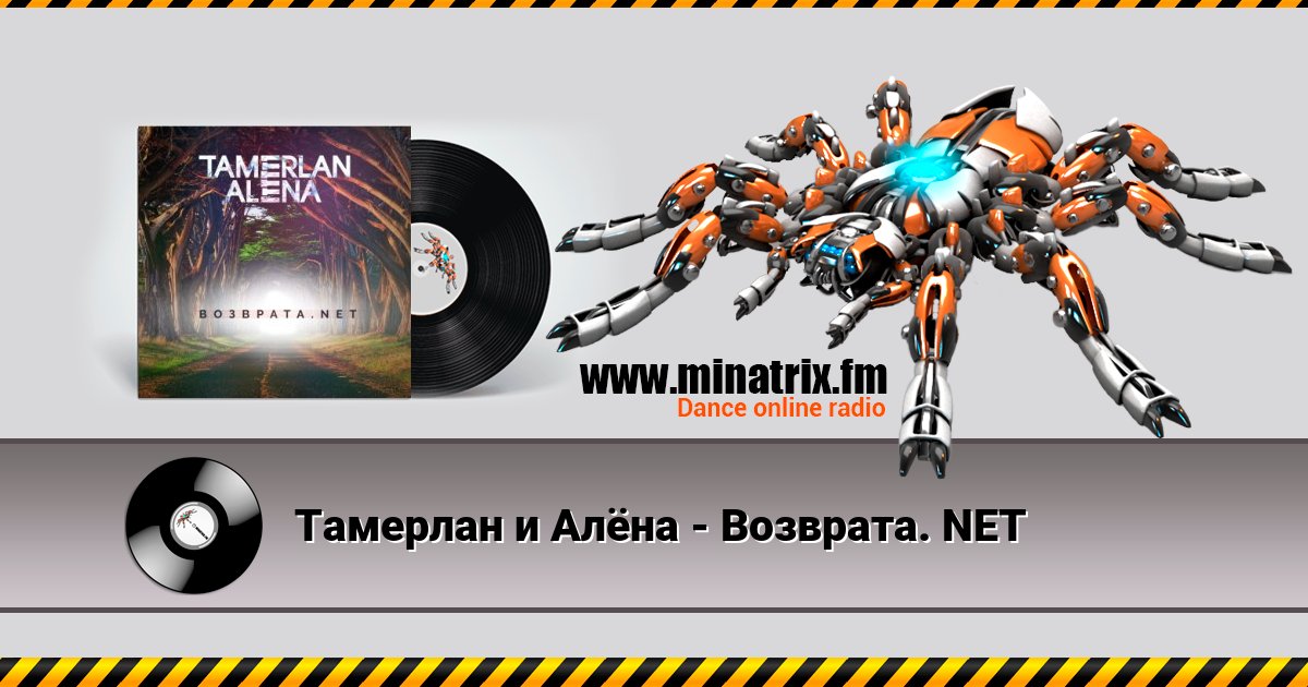 Тамерлан и Алёна - Возврата. NET Тамерлан и Алёна - Возврата. NET скачать бесплатно