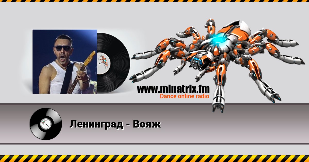 Ленинград - Вояж Ленинград - Вояж скачать бесплатно
