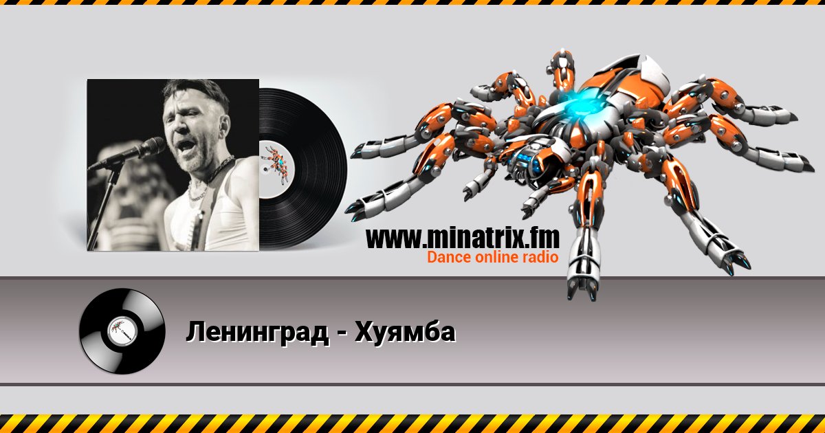Ленинград - Хуямба Ленинград - Хуямба скачать бесплатно