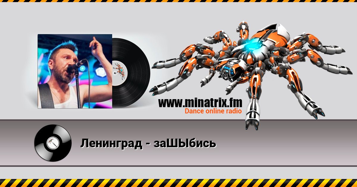 Ленинград - заШЫбись Ленинград - заШЫбись скачать бесплатно