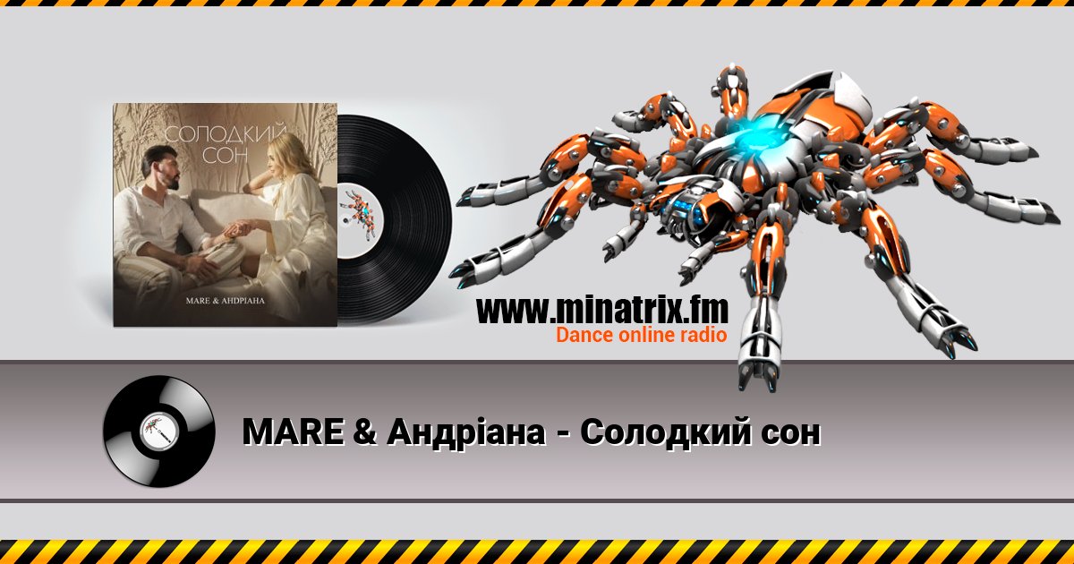 MARE & Андріана - Солодкий сон MARE & Андріана - Солодкий сон скачать бесплатно