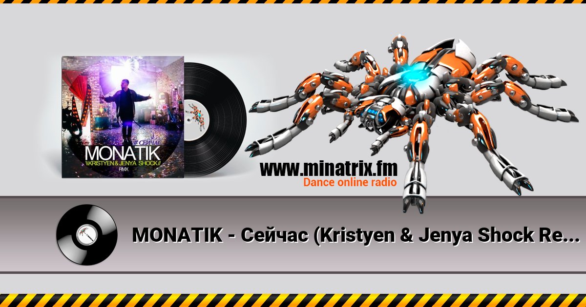 MONATIK - Сейчас (Kristyen & Jenya Shock Remix) MONATIK - Сейчас (Kristyen & Jenya Shock Remix) скачать бесплатно