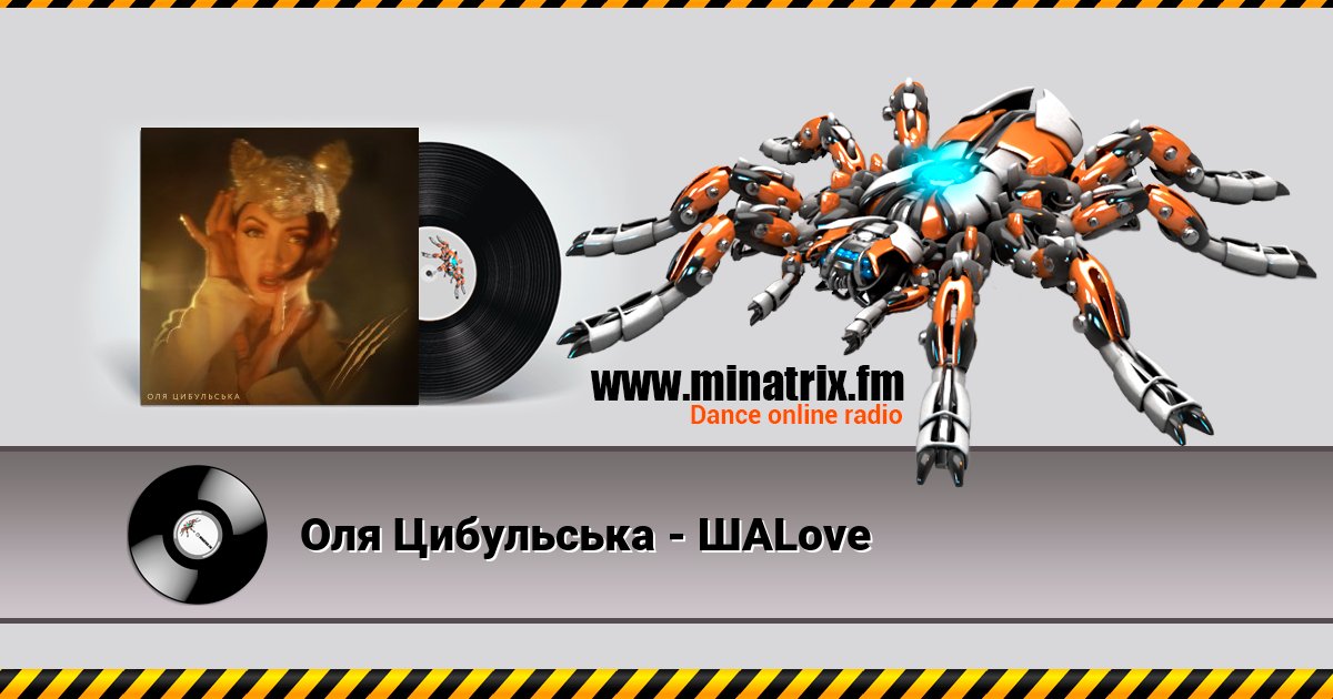 Оля Цибульська - ШАLove Оля Цибульська - ШАLove скачать бесплатно