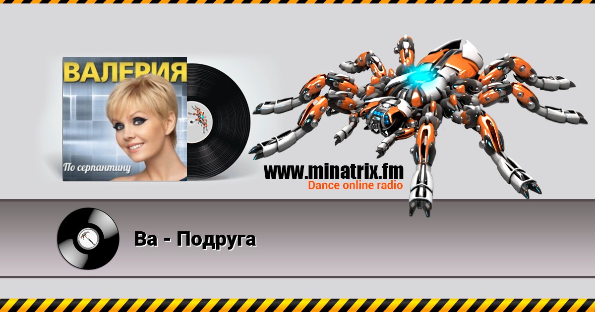 Ва - Подруга Ва - Подруга скачать бесплатно