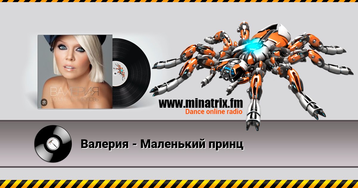 Валерия - Маленький принц Валерия - Маленький принц скачать бесплатно