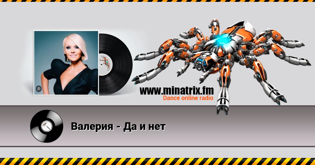 Валерия - Да и нет Валерия - Да и нет скачать бесплатно
