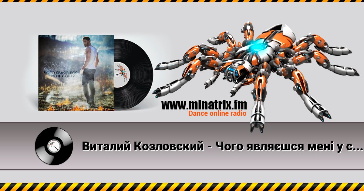 Виталий Козловский - Чого являєшся мені у сні... Виталий Козловский - Чого являєшся мені у сні... скачать бесплатно