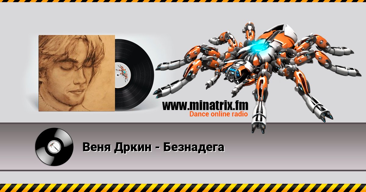 Веня Дркин - Безнадега Веня Дркин - Безнадега скачать бесплатно
