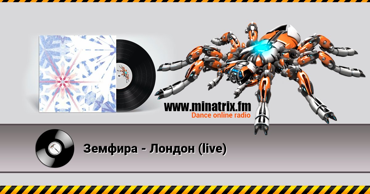 Земфира - Лондон (live) Земфира - Лондон (live) скачать бесплатно