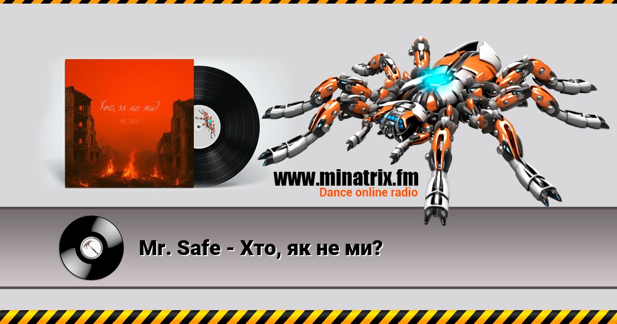 Mr. Safe - Хто, як не ми? Mr. Safe - Хто, як не ми? скачать бесплатно