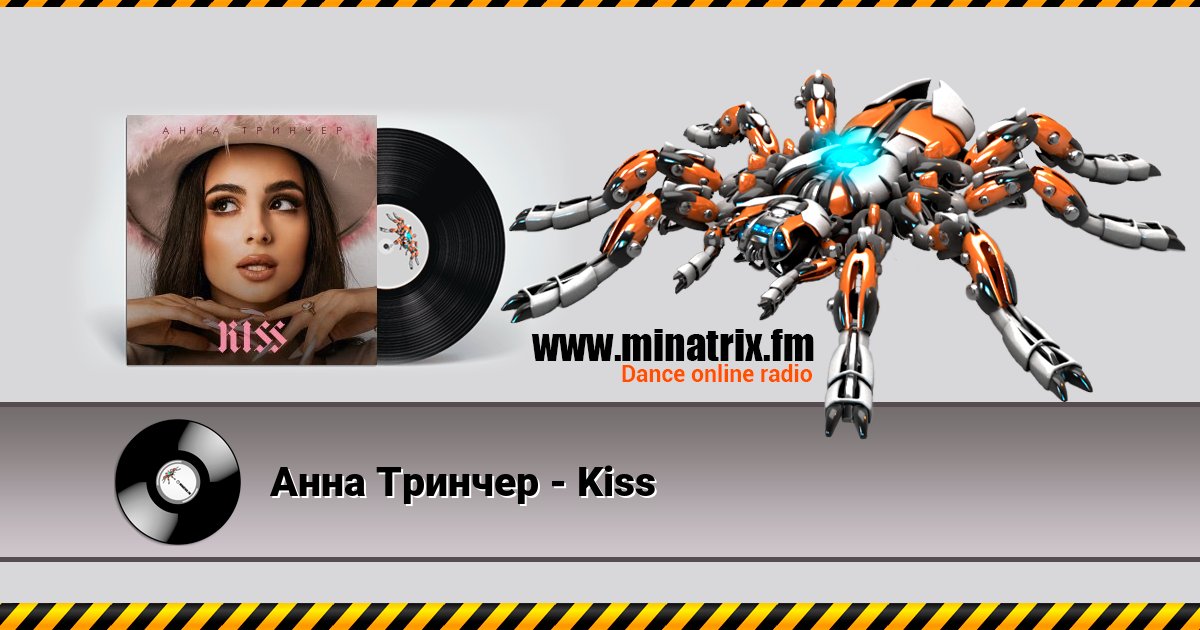 Анна Тринчер - Kiss Анна Тринчер - Kiss скачать бесплатно