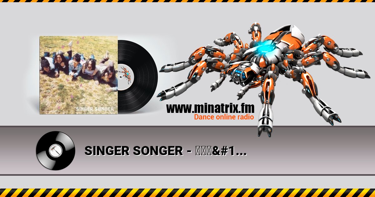SINGER SONGER - 初花凜々 SINGER SONGER - 初花凜々 скачать бесплатно