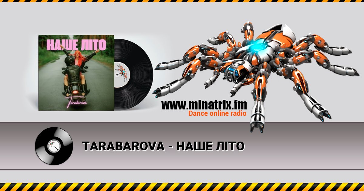 TARABAROVA - НАШЕ ЛІТО TARABAROVA - НАШЕ ЛІТО скачать бесплатно