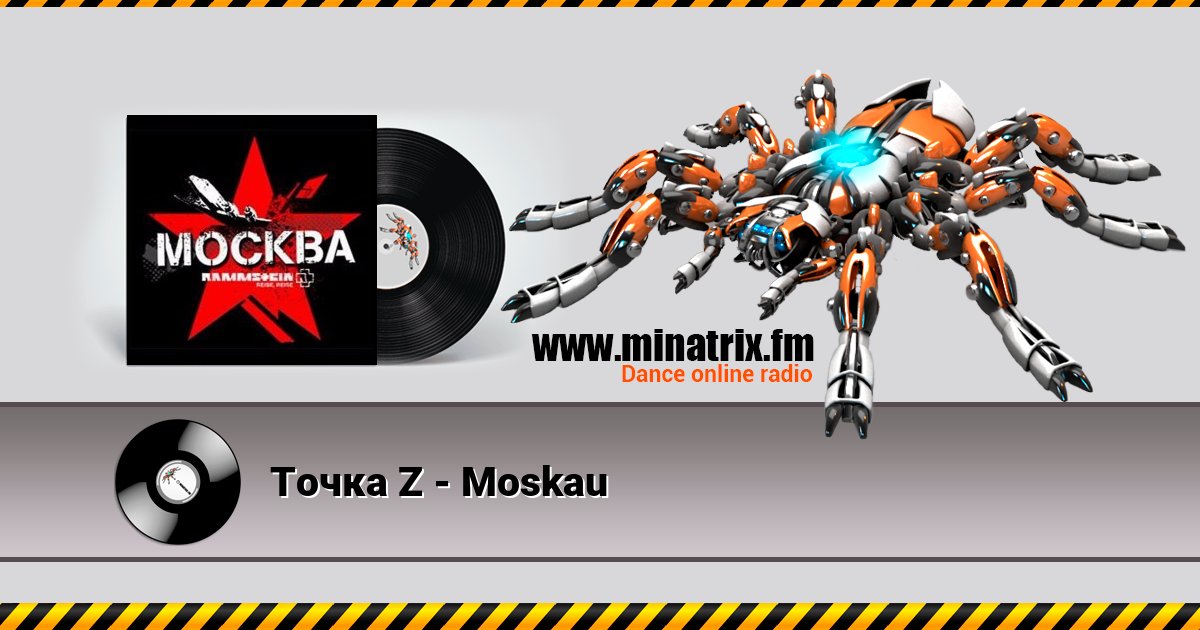 Точка Z - Moskau Точка Z - Moskau скачать бесплатно