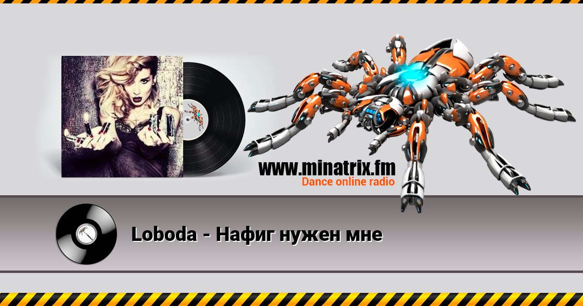 Loboda -     