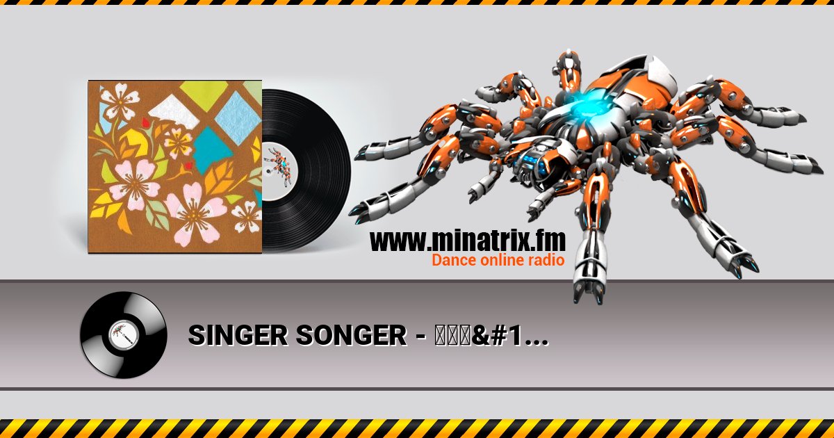 SINGER SONGER - 雨のララバイ SINGER SONGER - 雨のララバイ скачать бесплатно