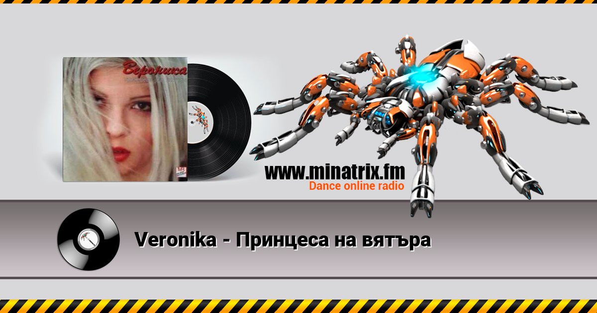 Veronika - Принцеса на вятъра Veronika - Принцеса на вятъра скачать бесплатно