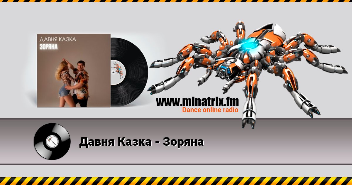 Давня Казка - Зоряна Давня Казка - Зоряна скачать бесплатно