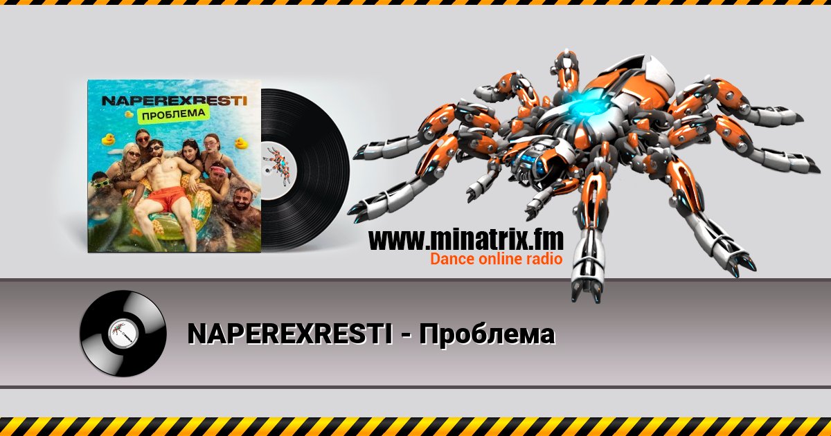 NAPEREXRESTI - Проблема NAPEREXRESTI - Проблема скачать бесплатно