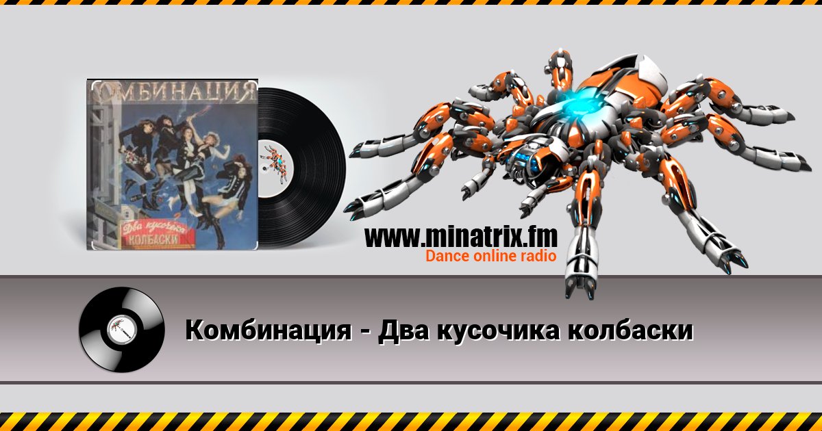Комбинация - Два кусочика колбаски Комбинация - Два кусочика колбаски скачать бесплатно