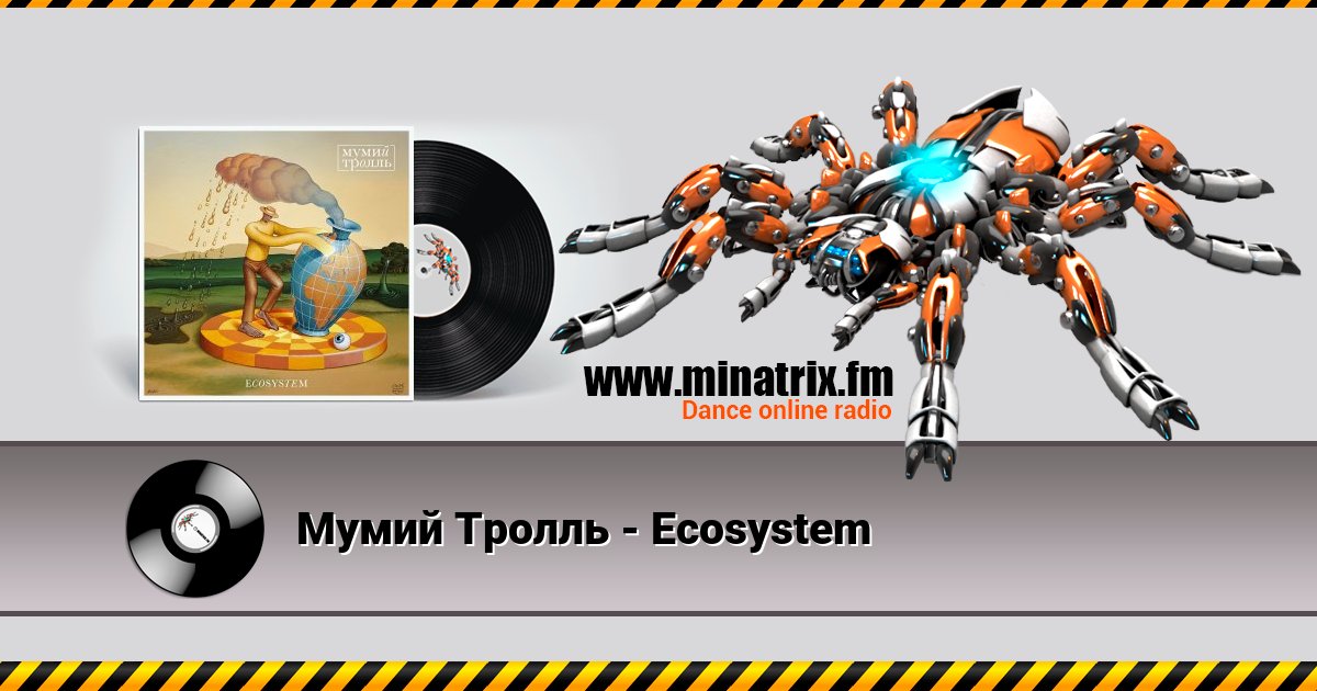 Мумий Тролль - Ecosystem Мумий Тролль - Ecosystem скачать бесплатно
