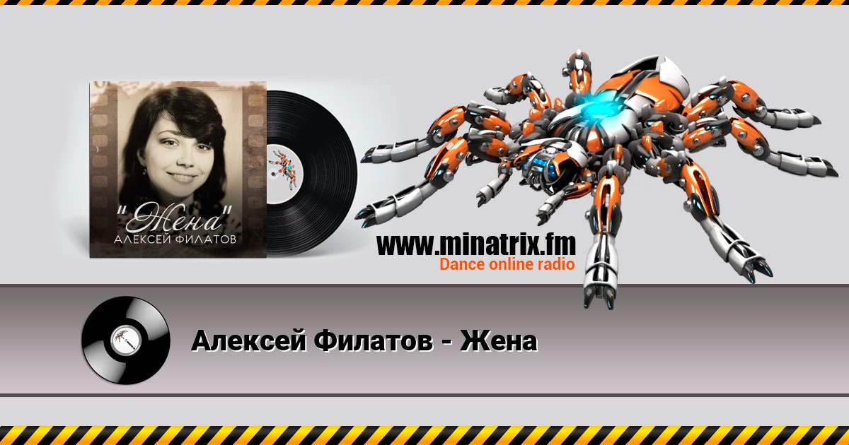 Алексей Филатов - Жена Алексей Филатов - Жена скачать бесплатно