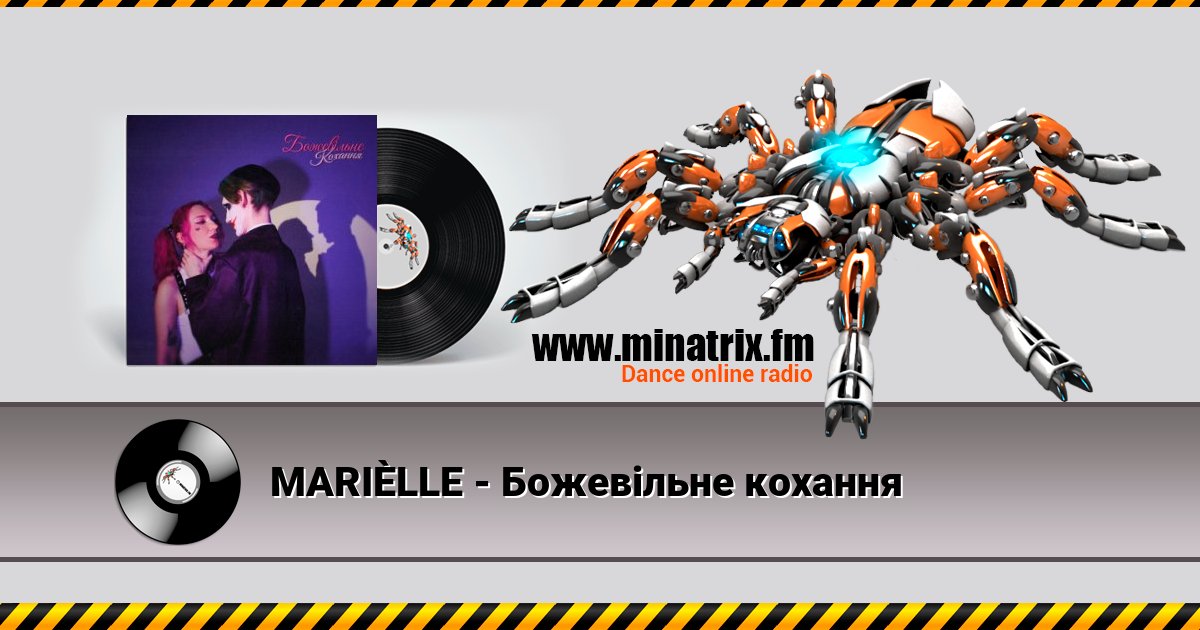 MARIÈLLE - Божевільне кохання MARIÈLLE - Божевільне кохання скачать бесплатно