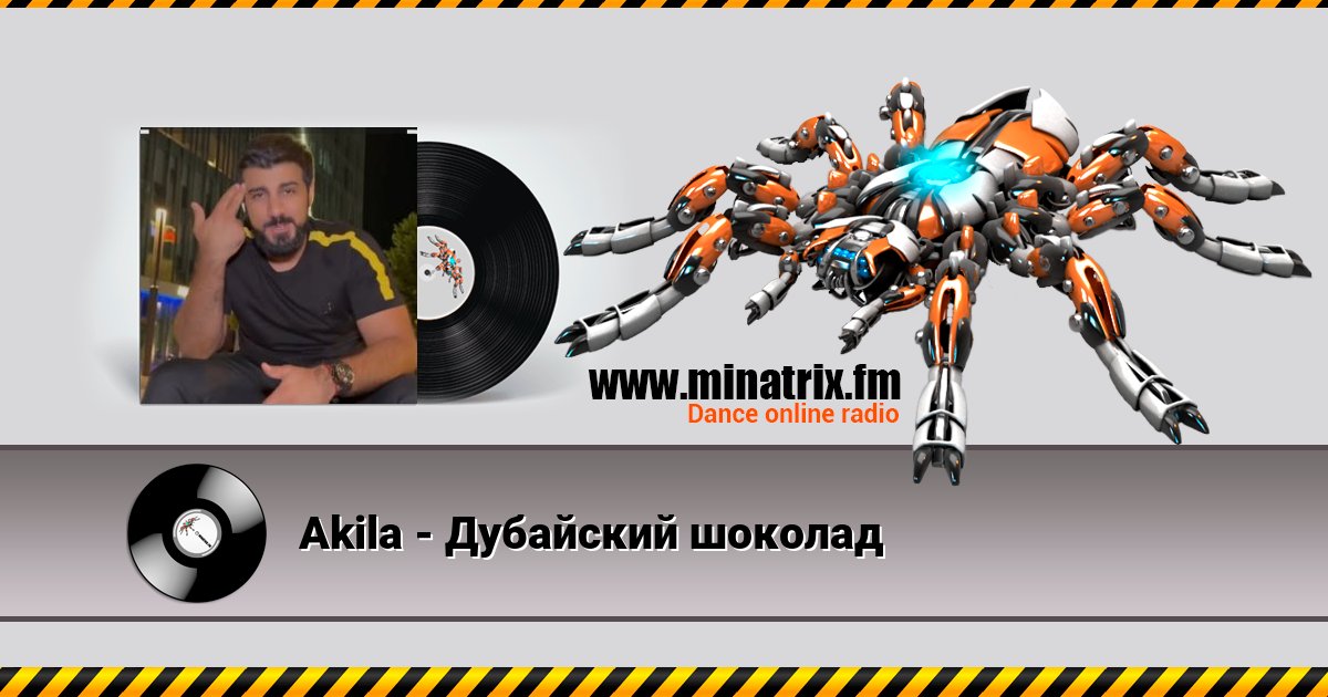 Akila - Дубайский шоколад Akila - Дубайский шоколад скачать бесплатно