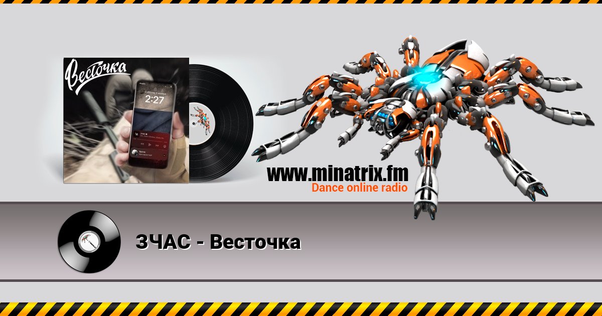 ЗЧАС - Весточка ЗЧАС - Весточка скачать бесплатно