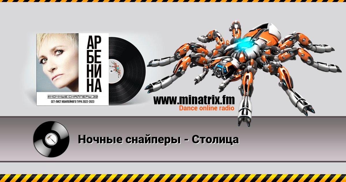 Ночные снайперы - Столица Ночные снайперы - Столица скачать бесплатно