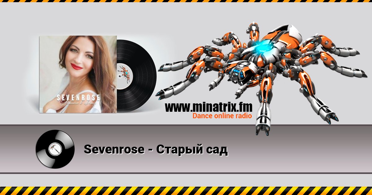 Sevenrose - Старый сад Sevenrose - Старый сад скачать бесплатно