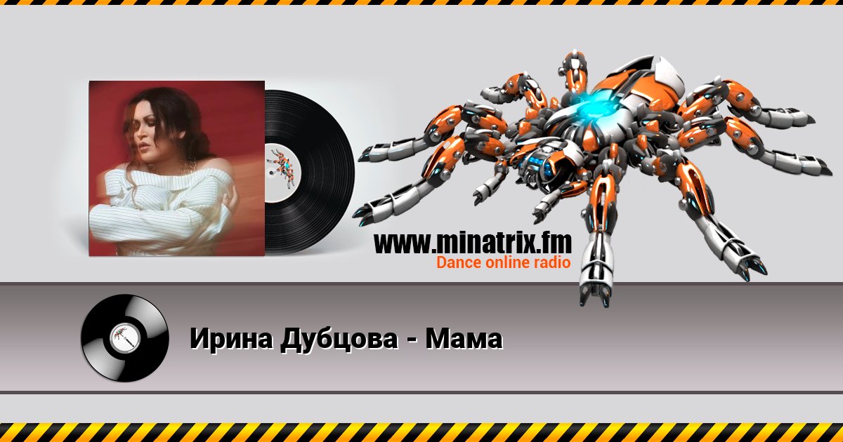 Ирина Дубцова - Мама Ирина Дубцова - Мама скачать бесплатно