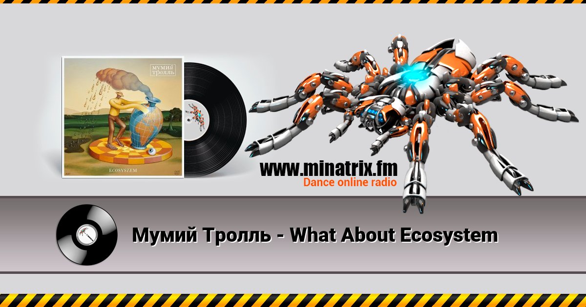 Мумий Тролль - What About Ecosystem Мумий Тролль - What About Ecosystem скачать бесплатно