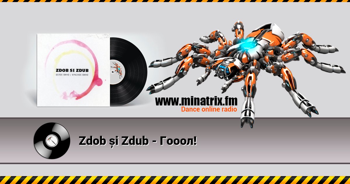 Zdob și Zdub - Гооол! Zdob și Zdub - Гооол! скачать бесплатно