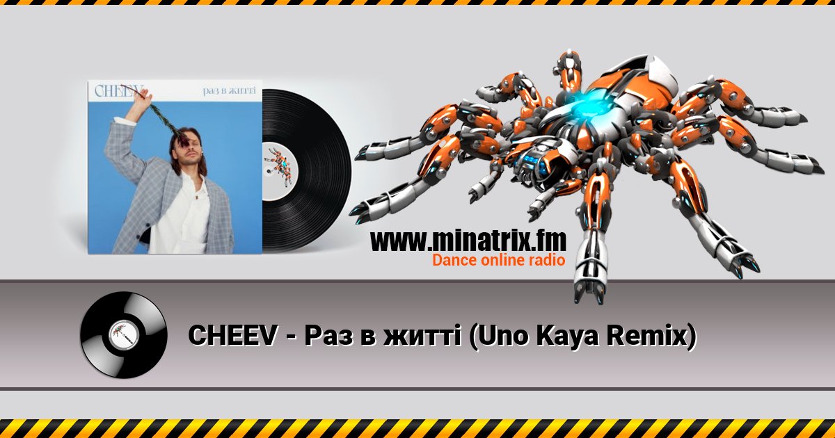 CHEEV - Раз в житті (Uno Kaya Remix) CHEEV - Раз в житті (Uno Kaya Remix) скачать бесплатно