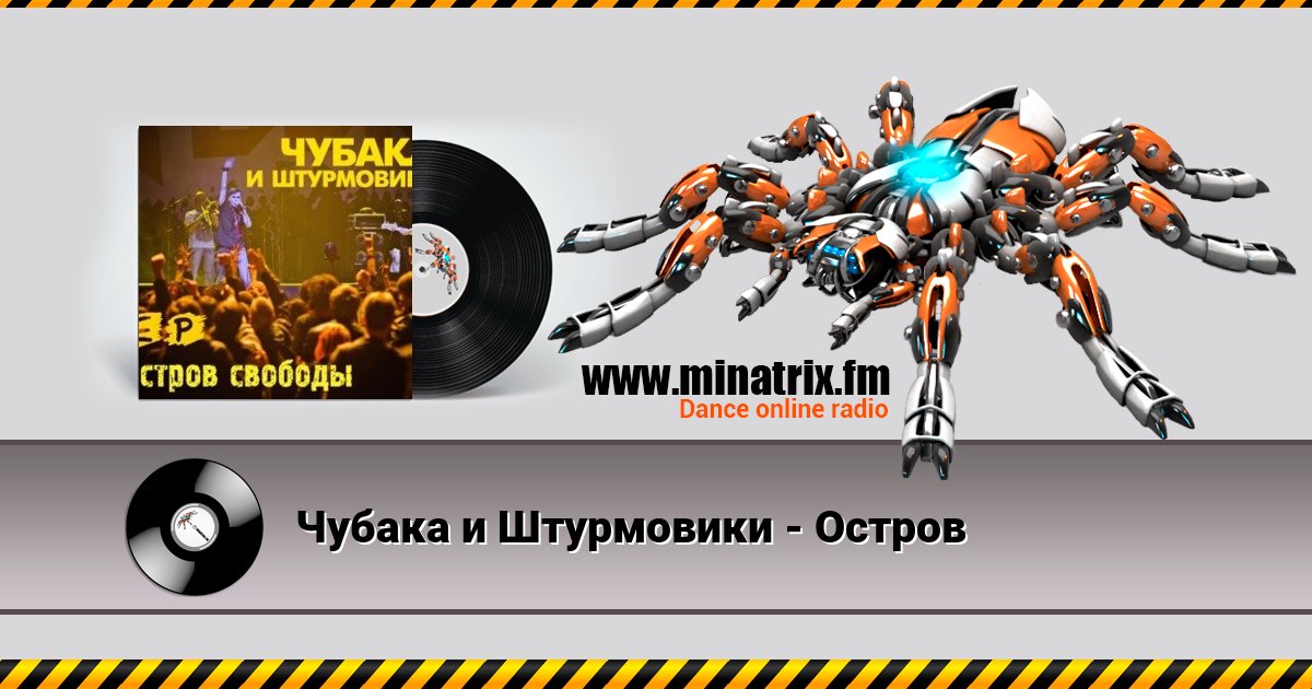 Чубака и Штурмовики - Остров Чубака и Штурмовики - Остров скачать бесплатно