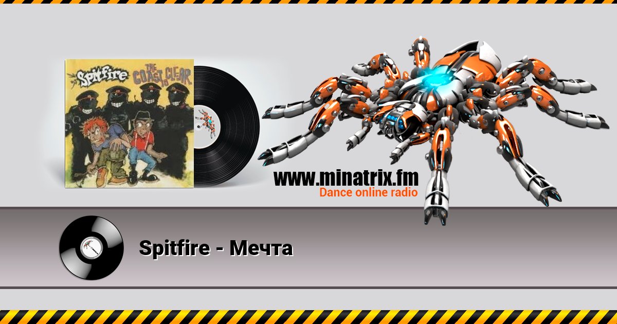 Spitfire - Мечта Spitfire - Мечта скачать бесплатно