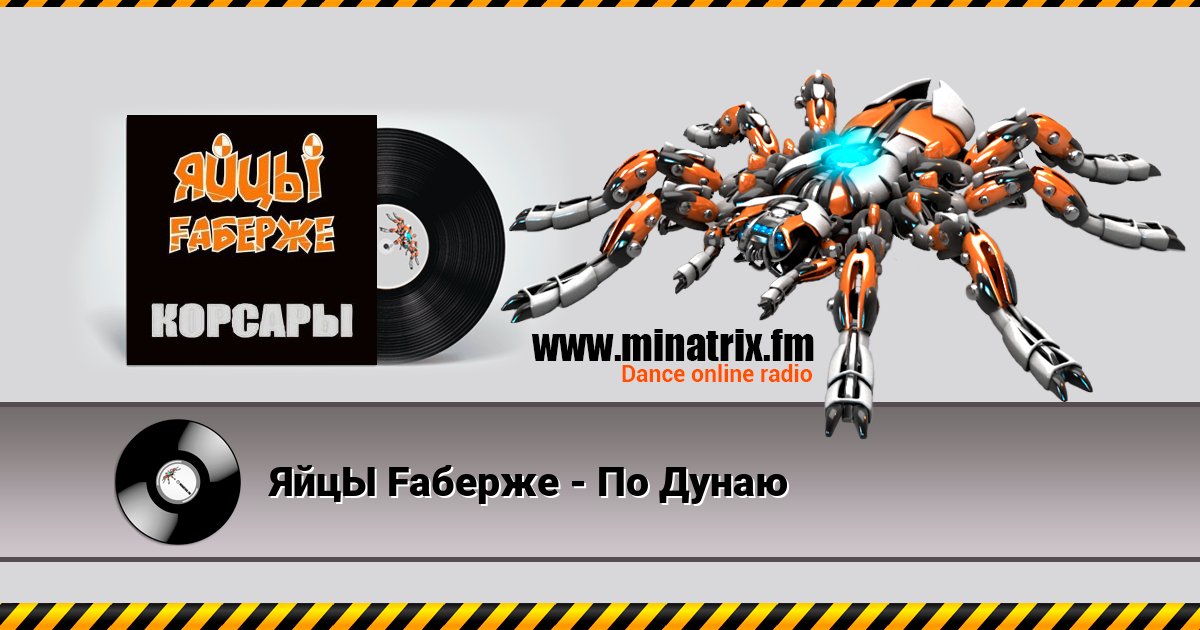 ЯйцЫ Fаберже - По Дунаю ЯйцЫ Fаберже - По Дунаю скачать бесплатно