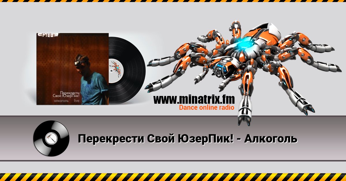 Перекрести Свой ЮзерПик! - Алкоголь Перекрести Свой ЮзерПик! - Алкоголь скачать бесплатно