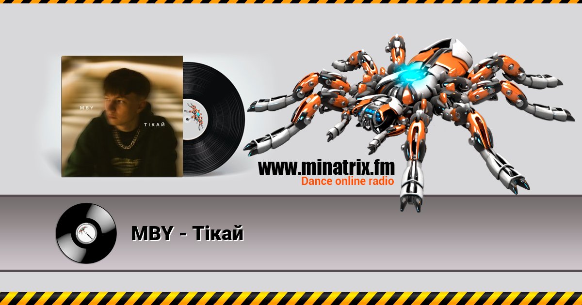 MBY - Тікай MBY - Тікай скачать бесплатно