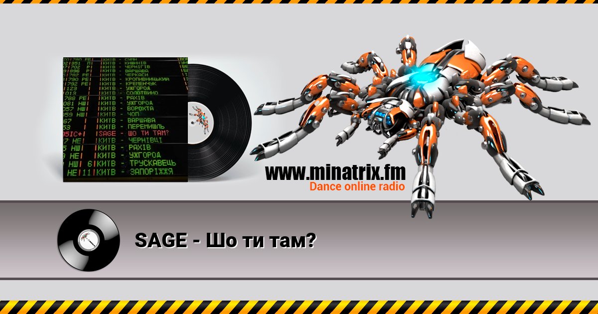 SAGE - Шо ти там? SAGE - Шо ти там? скачать бесплатно