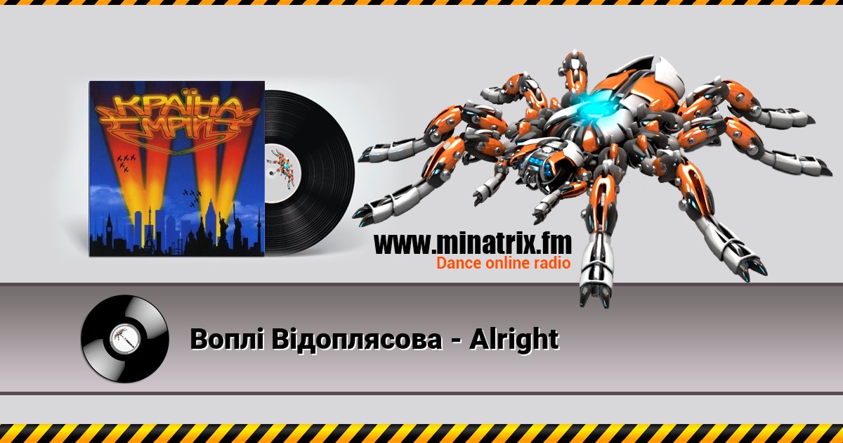 Воплi Вiдоплясова - Alright Воплi Вiдоплясова - Alright скачать бесплатно