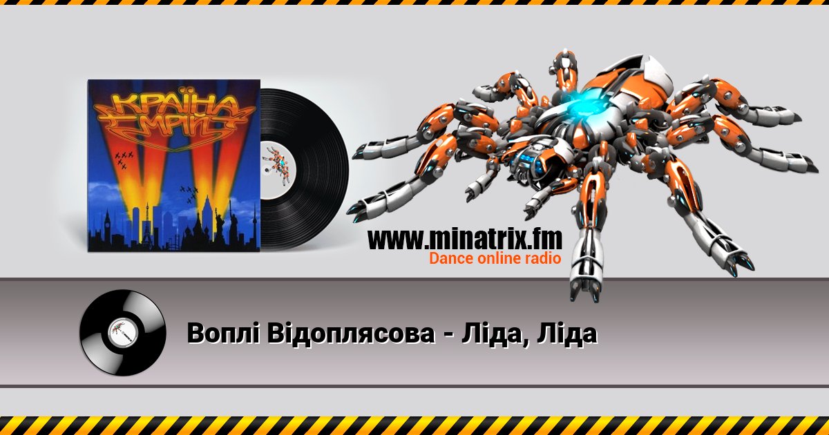 Воплi Вiдоплясова - Ліда, Ліда Воплi Вiдоплясова - Ліда, Ліда скачать бесплатно