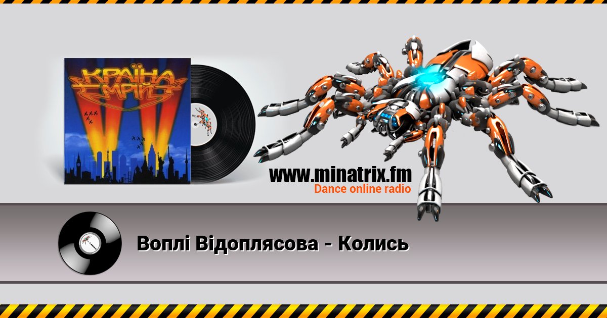 Воплi Вiдоплясова - Колись Воплi Вiдоплясова - Колись скачать бесплатно
