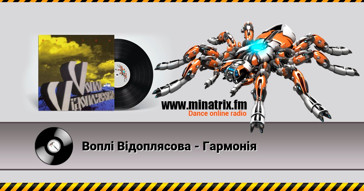 Воплi Вiдоплясова - Гармонія Воплi Вiдоплясова - Гармонія скачать бесплатно