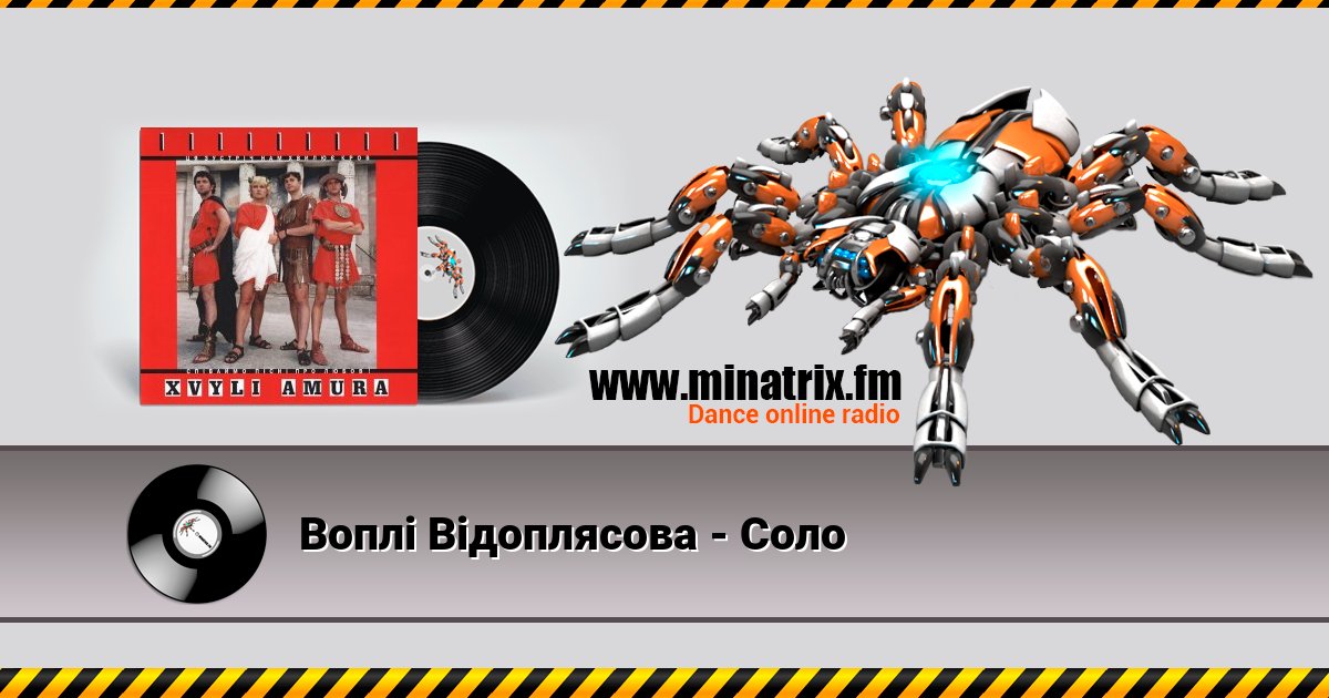 Воплi Вiдоплясова - Соло Воплi Вiдоплясова - Соло скачать бесплатно